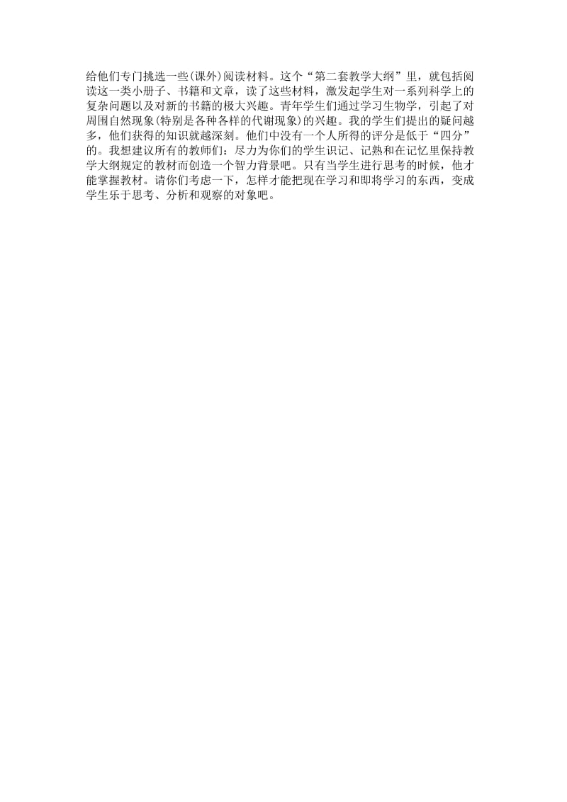 2019年给教师的建议（5）精品教育.docx_第2页