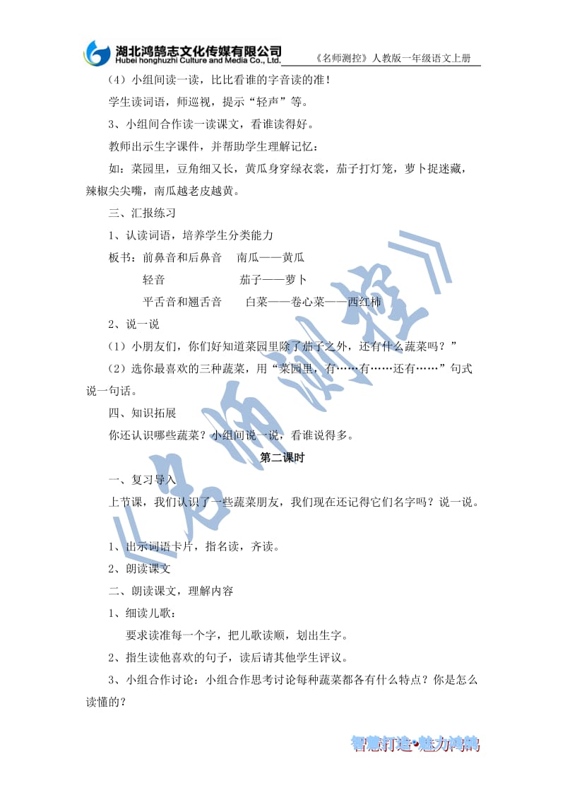 2019年导学案3菜园里精品教育.doc_第2页