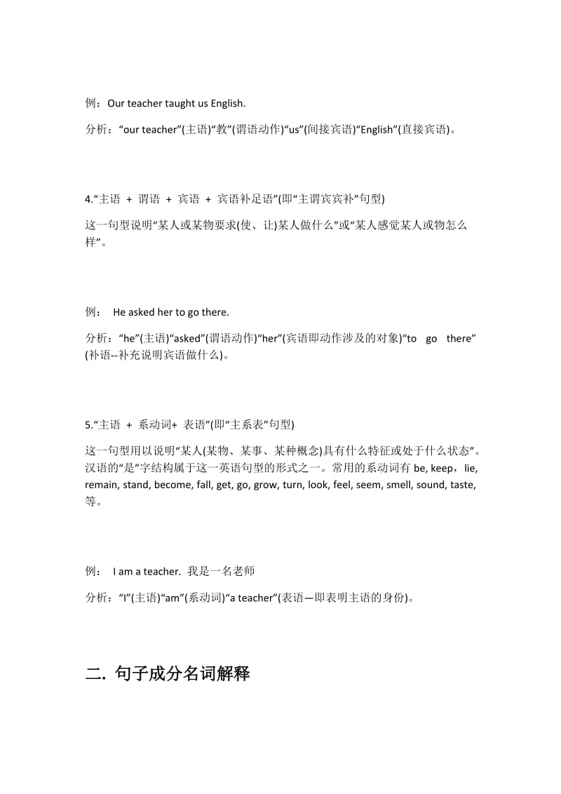 2019年英语五种简单句基本句型精品教育.docx_第2页