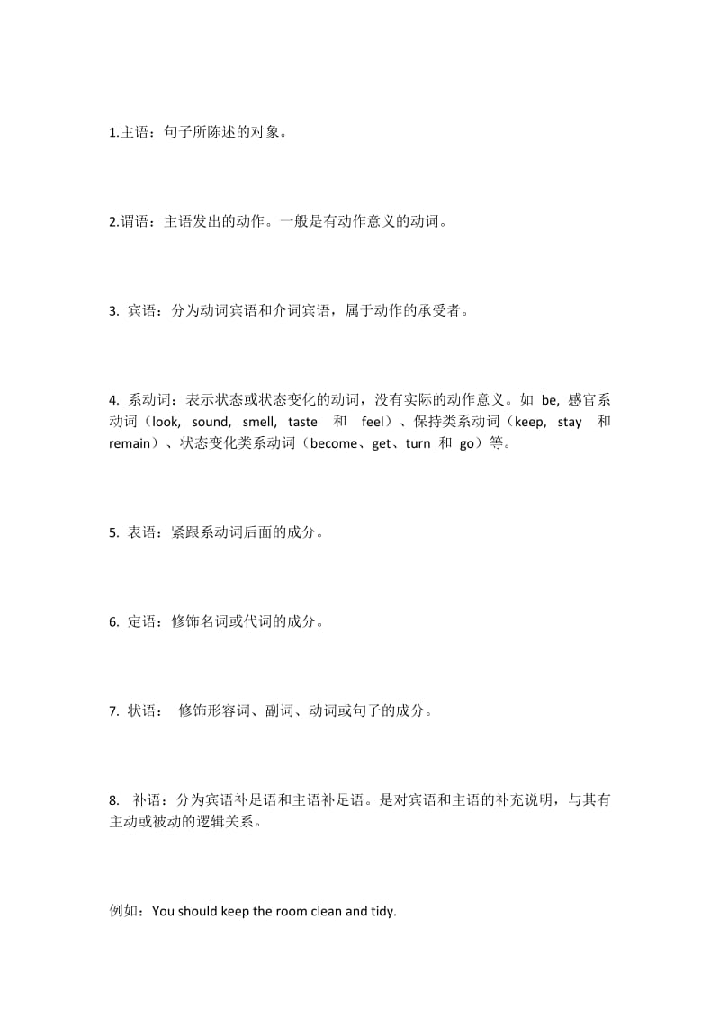 2019年英语五种简单句基本句型精品教育.docx_第3页