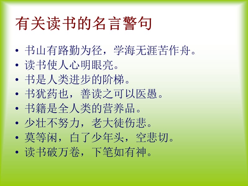 11《读书要有选择》课件(4).ppt_第1页