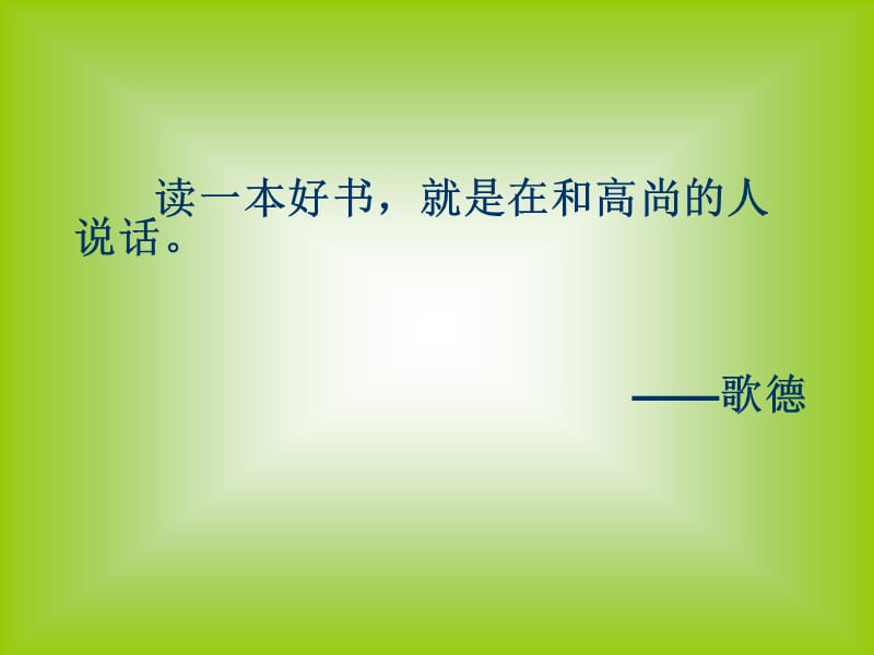 11《读书要有选择》课件(4).ppt_第3页