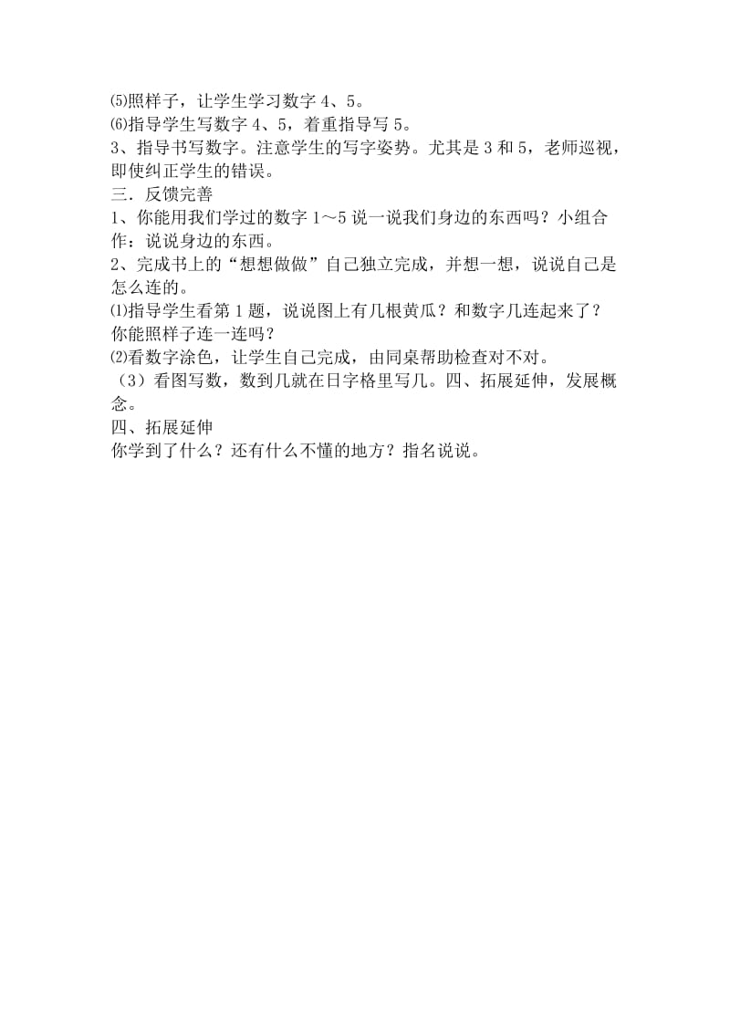 2019年认数1-5教学设计精品教育.doc_第2页