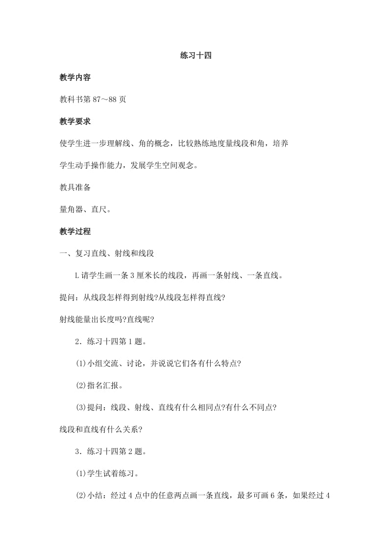 2019年练习十四 (2)精品教育.docx_第1页