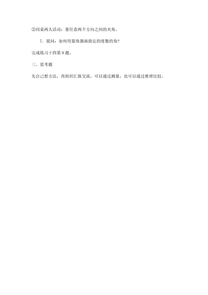 2019年练习十四 (2)精品教育.docx_第3页