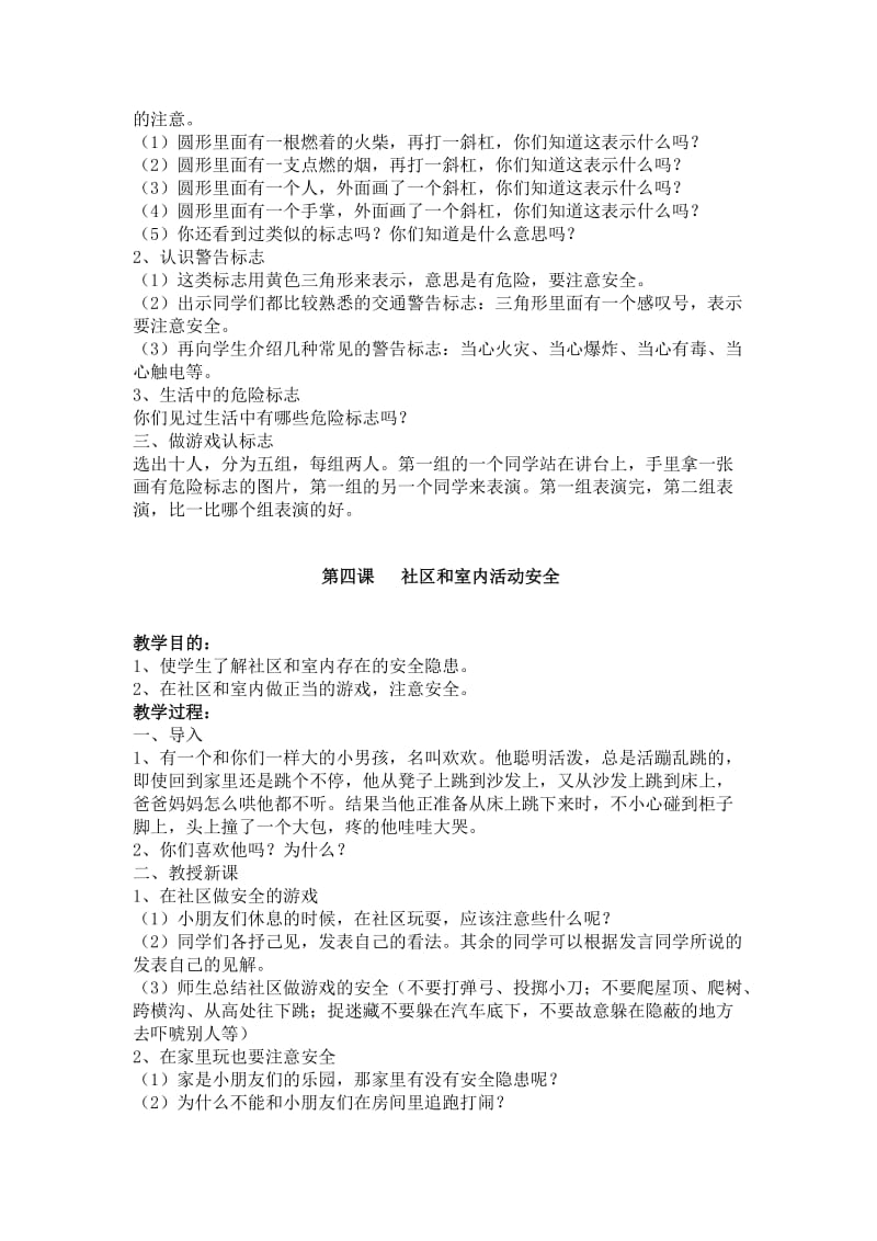 2019年小学一年级安全教育教案精品教育.doc_第3页