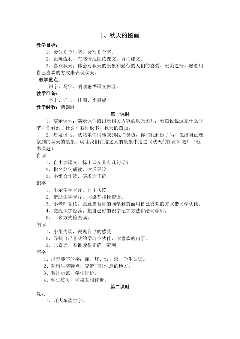 2019年秋天的图画教学设计.doc精品教育.doc_第1页