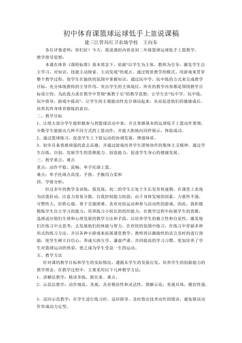 2019年教学设计结构图，赵晓辉精品教育.doc_第1页