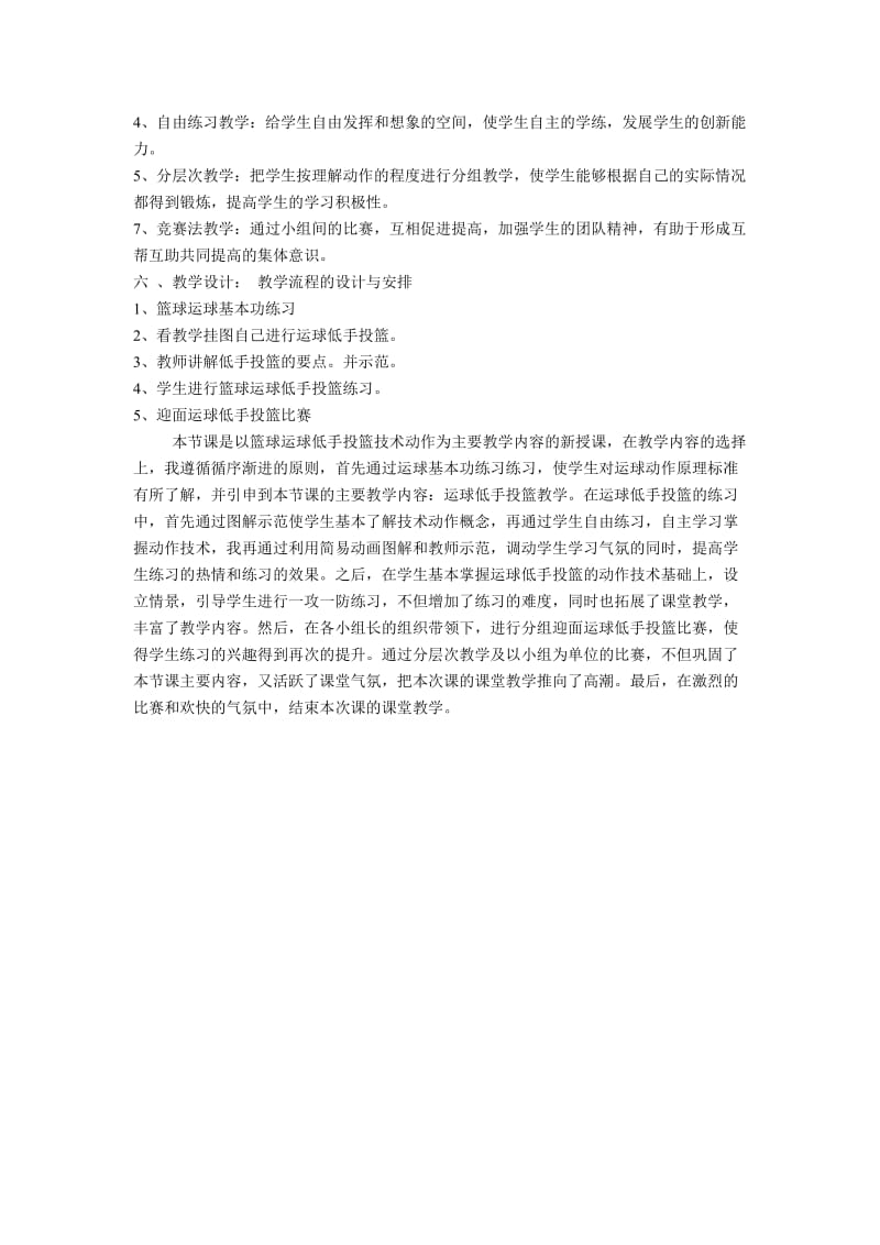 2019年教学设计结构图，赵晓辉精品教育.doc_第2页