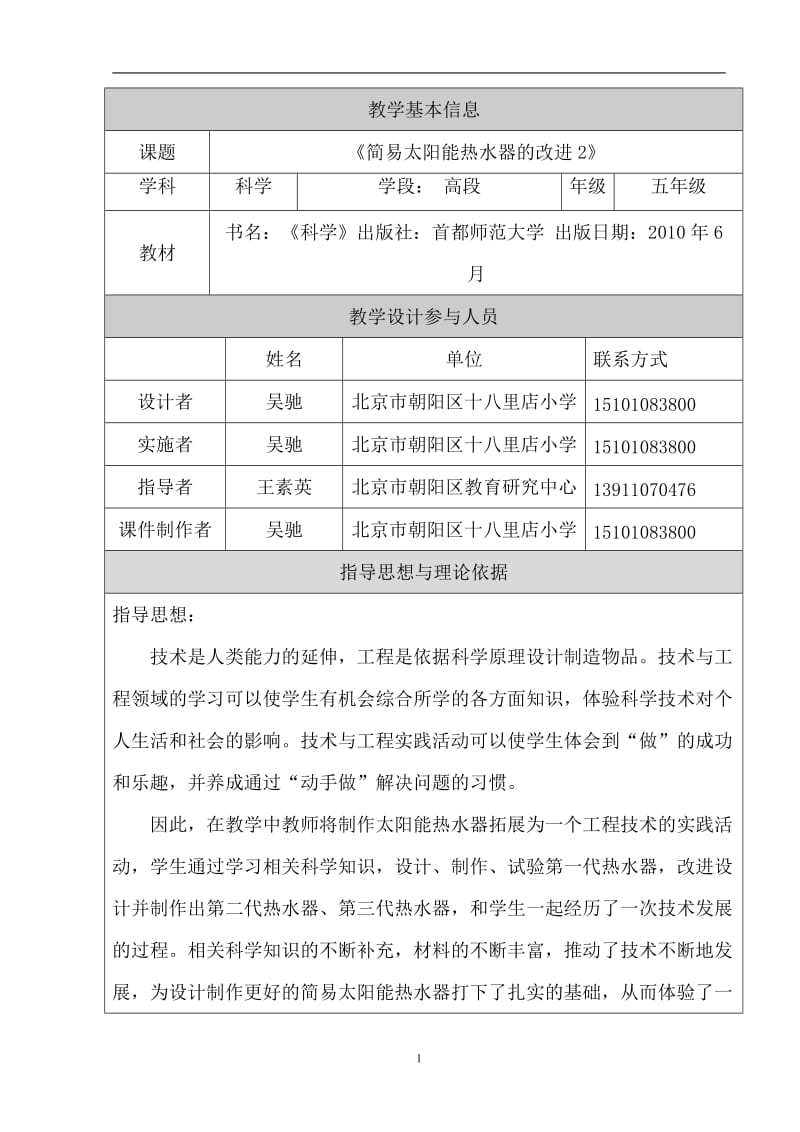 2019年简易太阳能热水器的改进2教学设计精品教育.doc_第1页