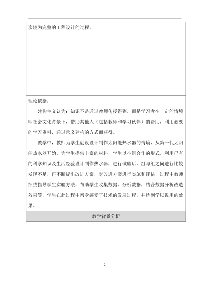 2019年简易太阳能热水器的改进2教学设计精品教育.doc_第2页