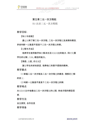 2019年认识一元二次方程组教案精品教育.doc