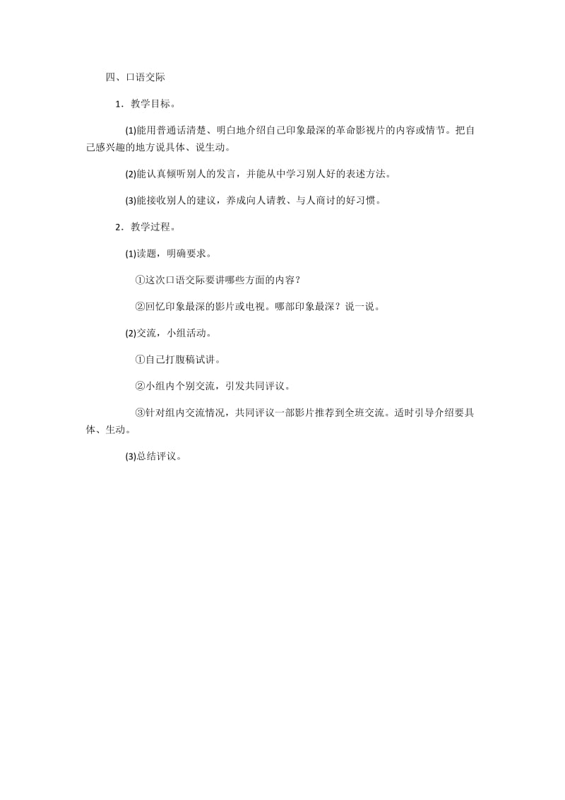 2019年积累与运用七第二课时精品教育.docx_第1页