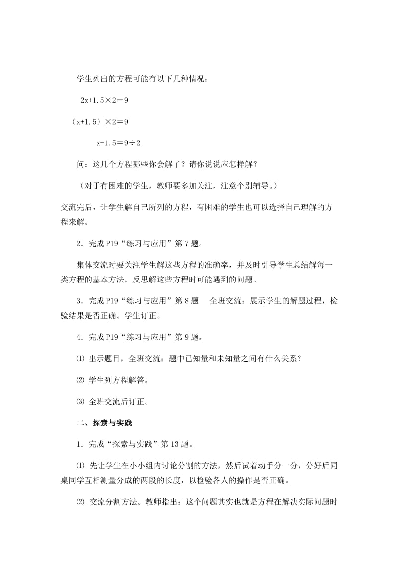 2019年第十四课时整理与练习12精品教育.docx_第2页