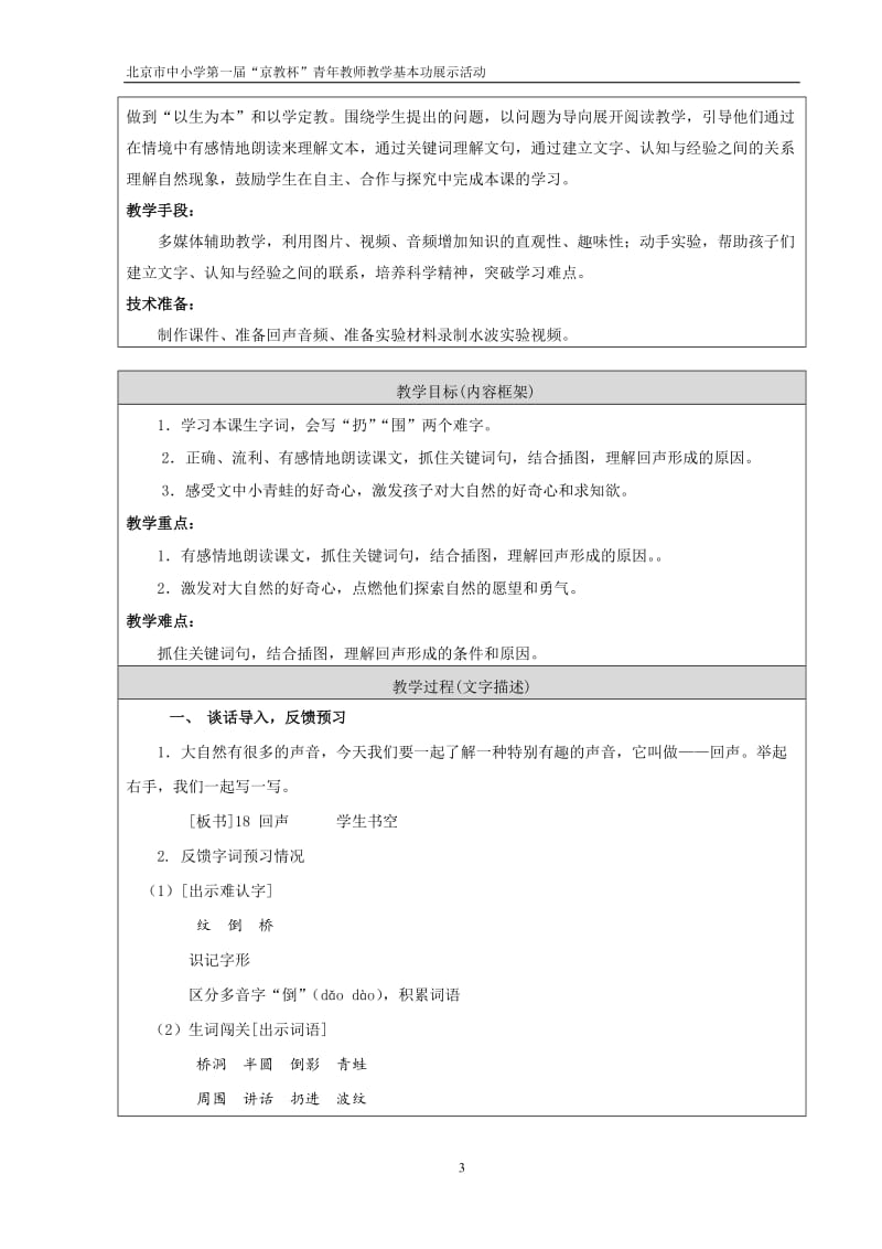 2019年教学设计 (3)精品教育.doc_第3页