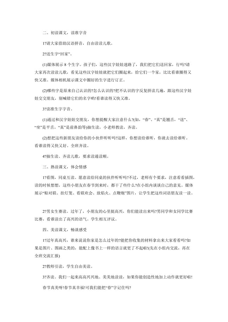 2019年新春到 (3)精品教育.doc_第2页