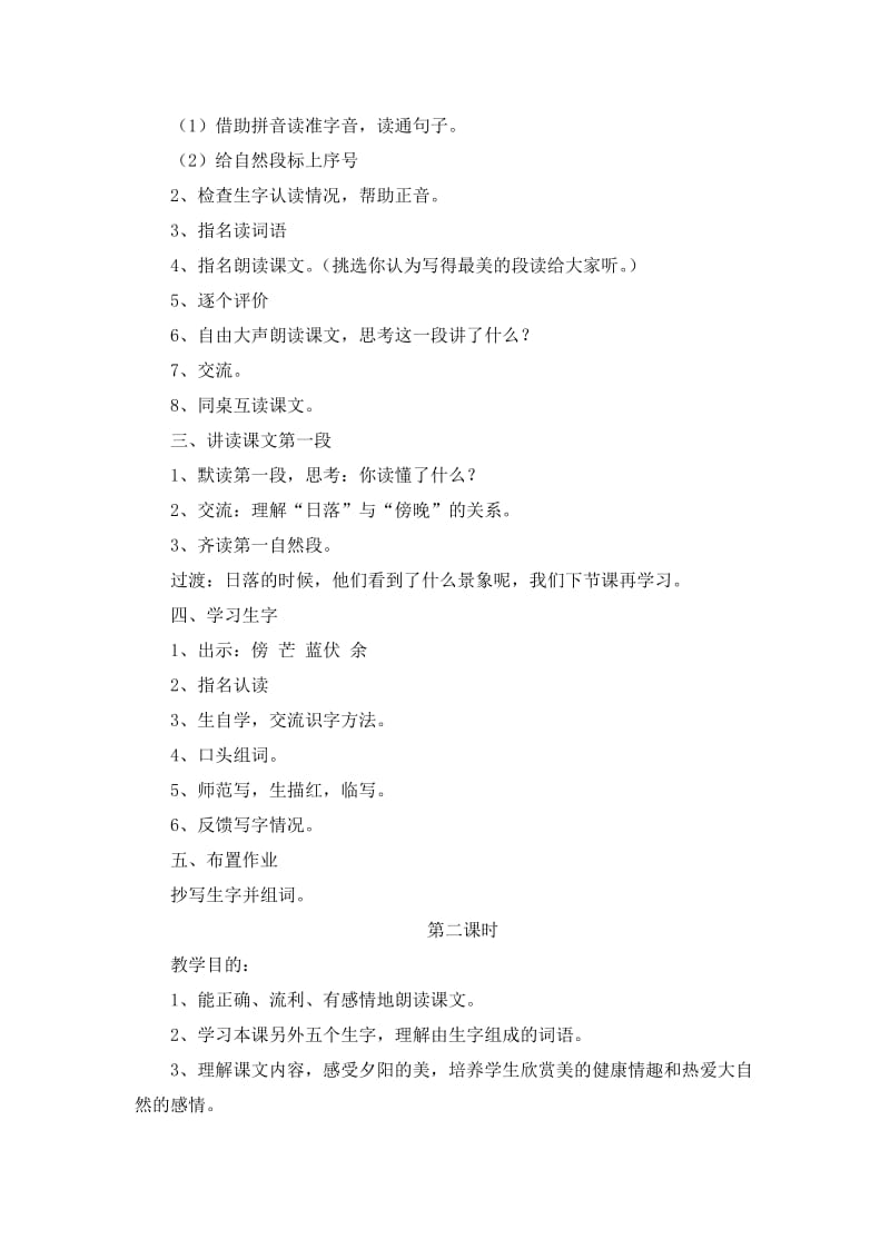 2019年夕阳真美教学设计精品教育.doc_第2页