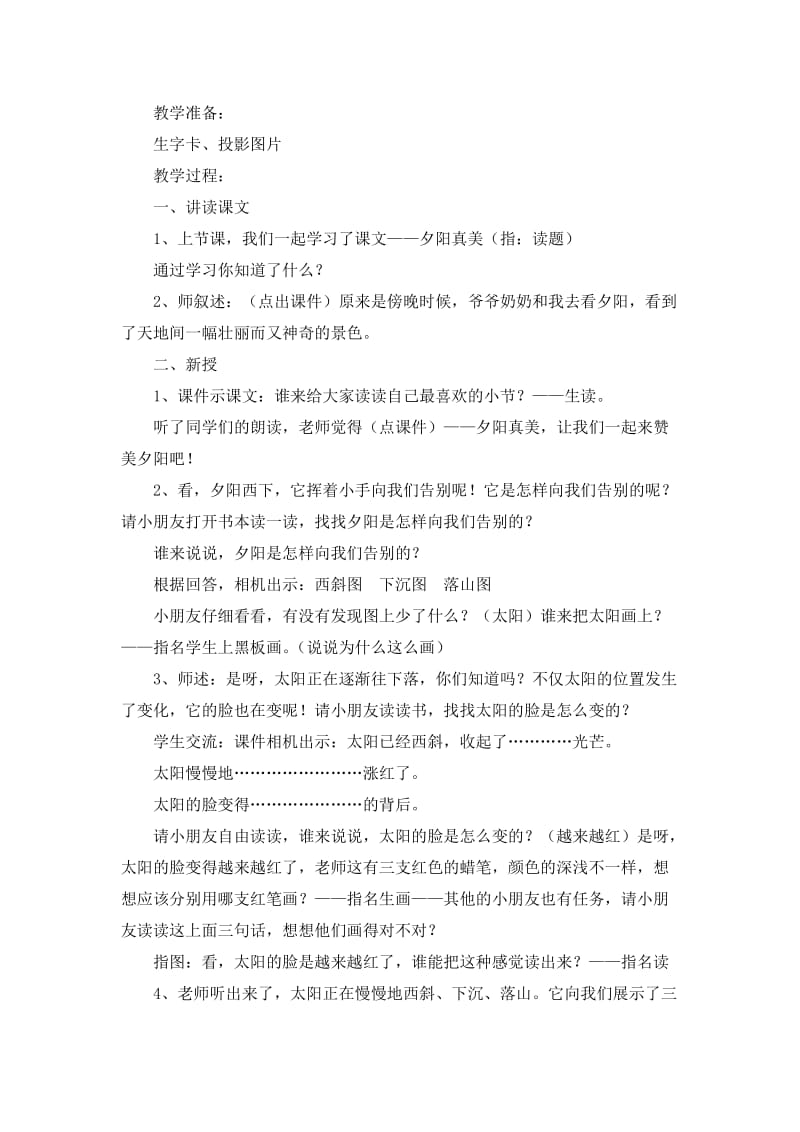 2019年夕阳真美教学设计精品教育.doc_第3页