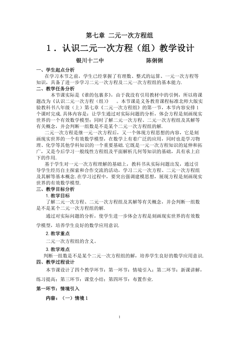 2019年谁的包裹多教学设计精品教育.doc_第1页