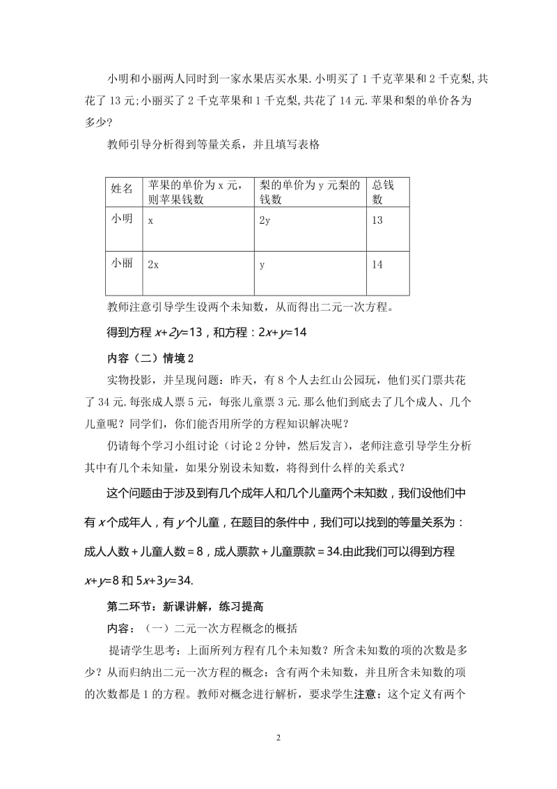 2019年谁的包裹多教学设计精品教育.doc_第2页