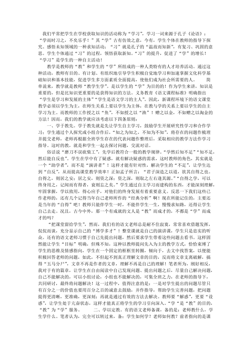 2019年教师怎样教学生学会学习孟南小学段景贤精品教育.doc_第1页