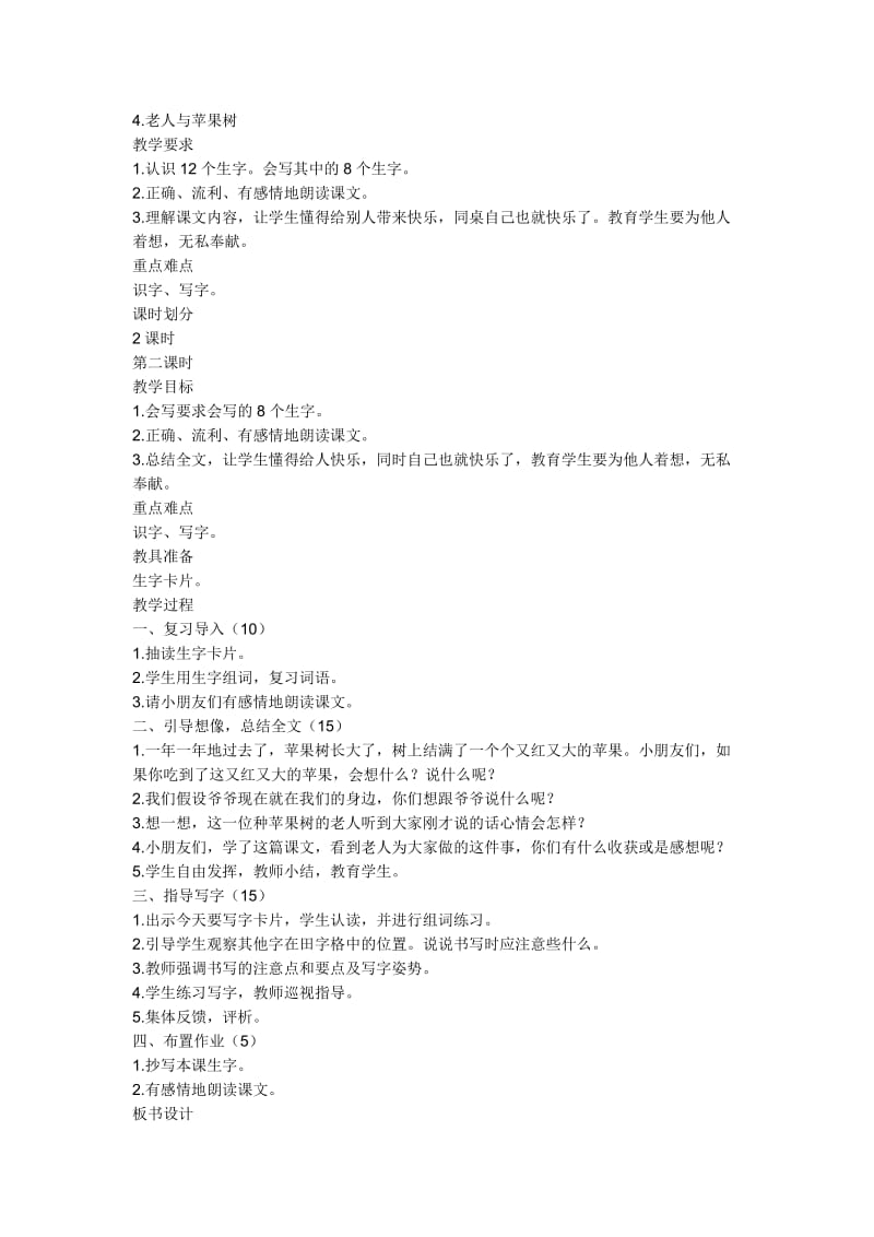 2019年老人与苹果树第二课时精品教育.doc_第1页