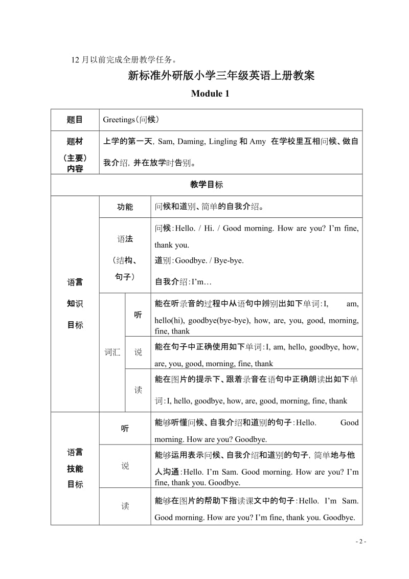 2019年新标准外研版小学三年级英语上册教学设计及教案精品教育.doc_第3页