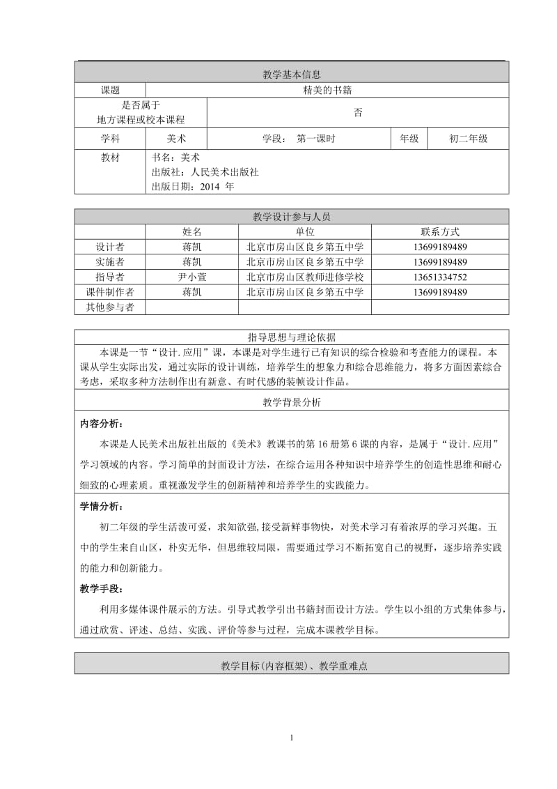 2019年美术蒋凯教学设计精品教育.doc_第1页