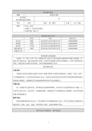 2019年美术蒋凯教学设计精品教育.doc