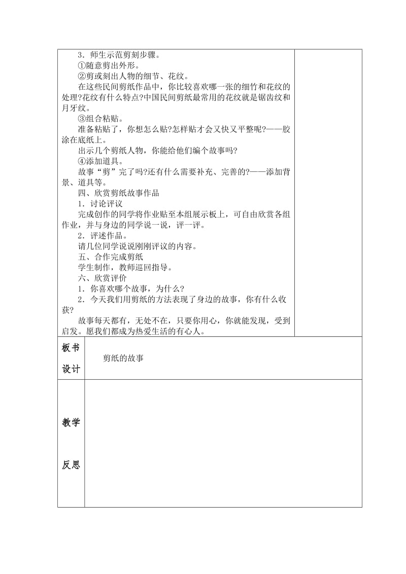 2019年美术教案集四年级上册剪纸的故事精品教育.doc_第2页