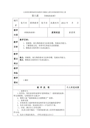 2019年美术教案集四年级上册剪纸的故事精品教育.doc