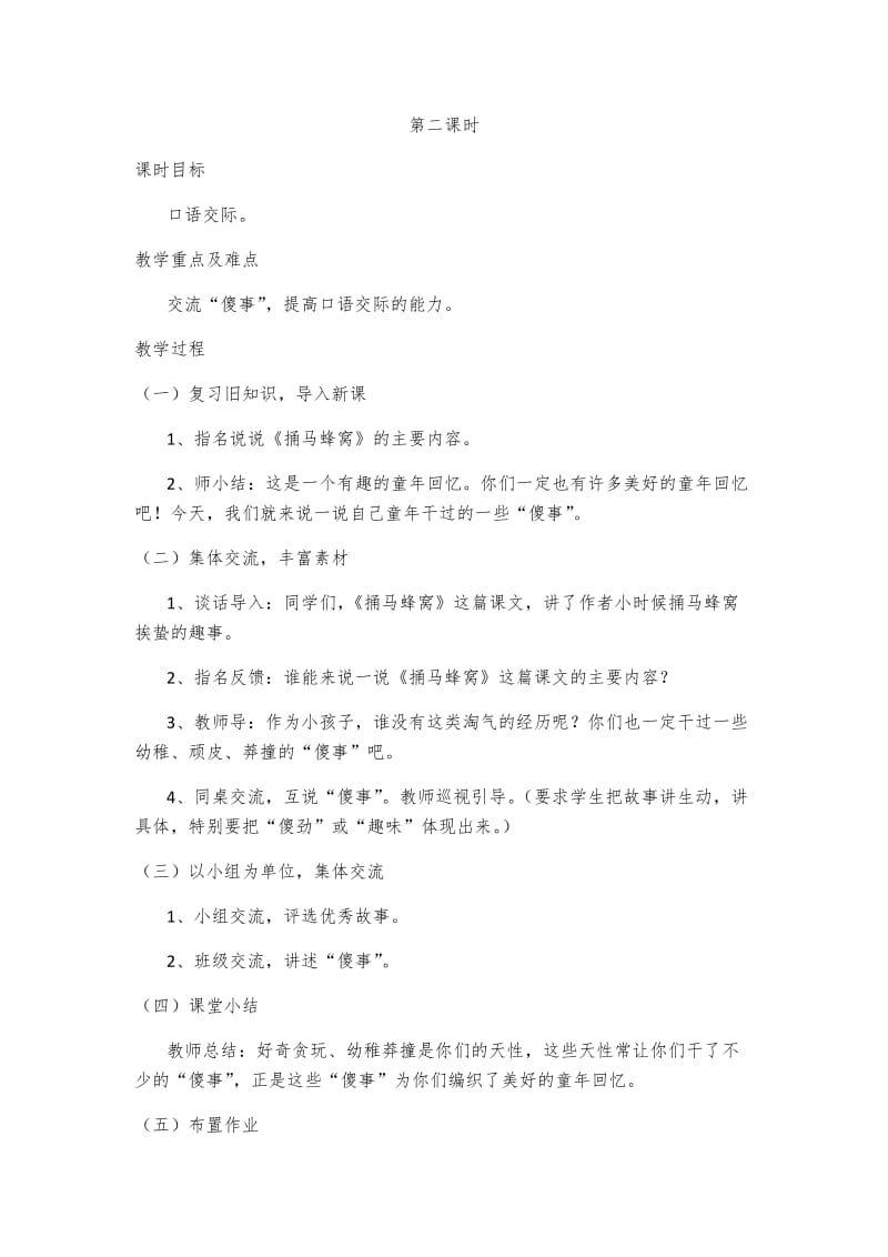 2019年积累与运用（二）第二课时精品教育.docx_第1页