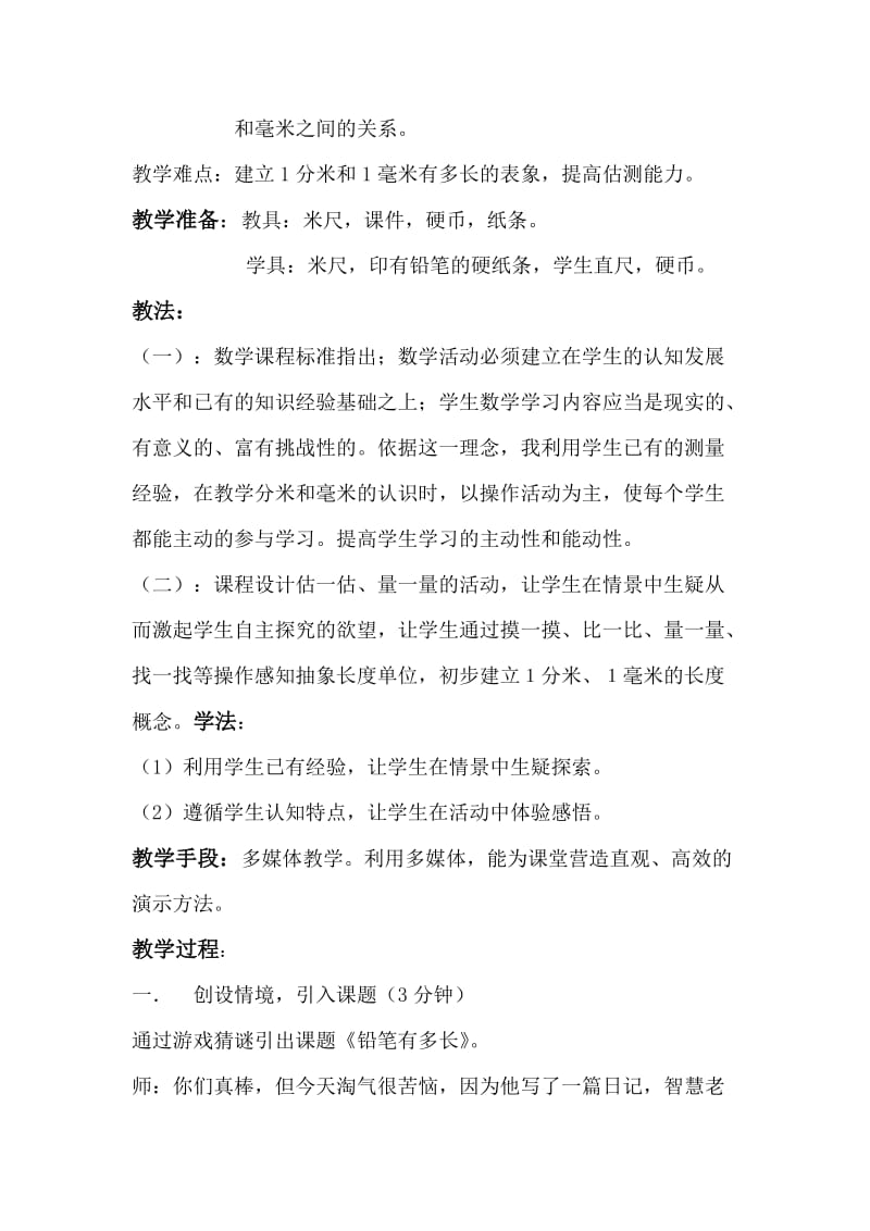 2019年教学设计铅笔有多长精品教育.doc_第2页