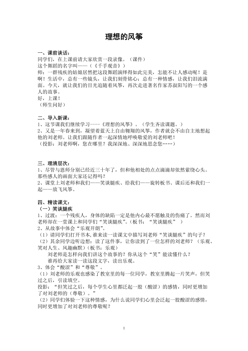 2019年理想的风筝（教案）精品教育.doc_第1页