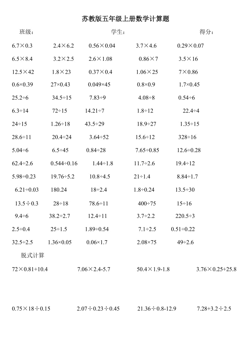 2019年苏教版五年级上册数学计算题精品教育.doc_第1页