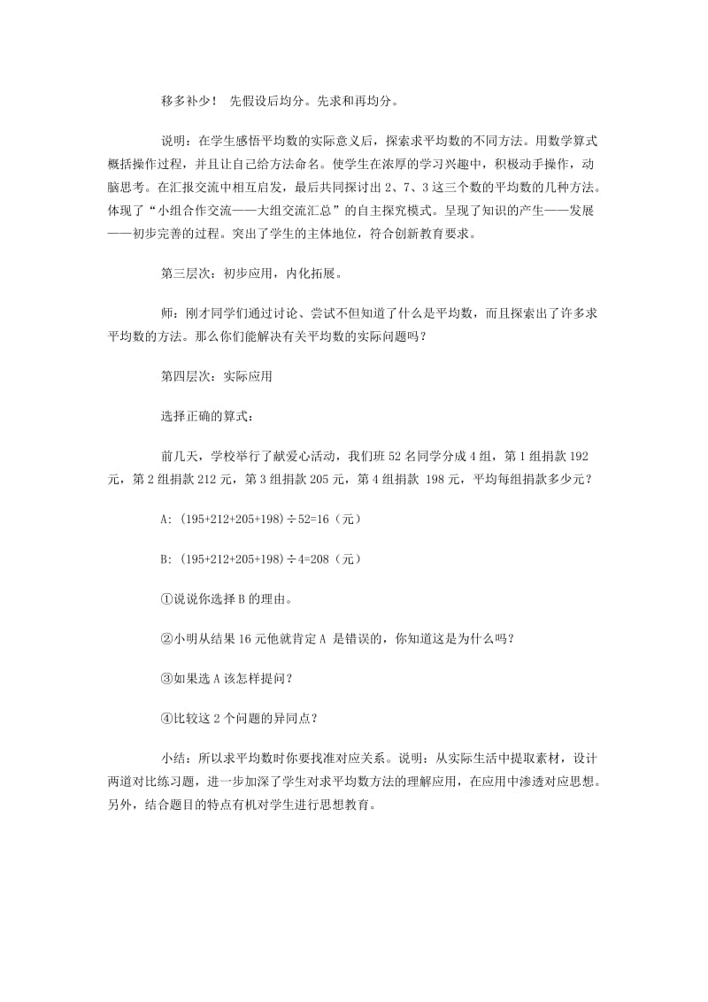 2019年探索求平均数的奥秘教学设计精品教育.doc_第3页