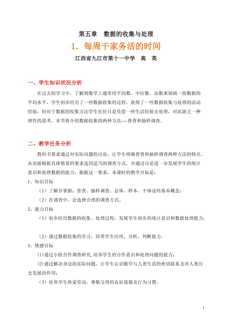 2019年每周干家务活的时间精品教育.doc_第1页