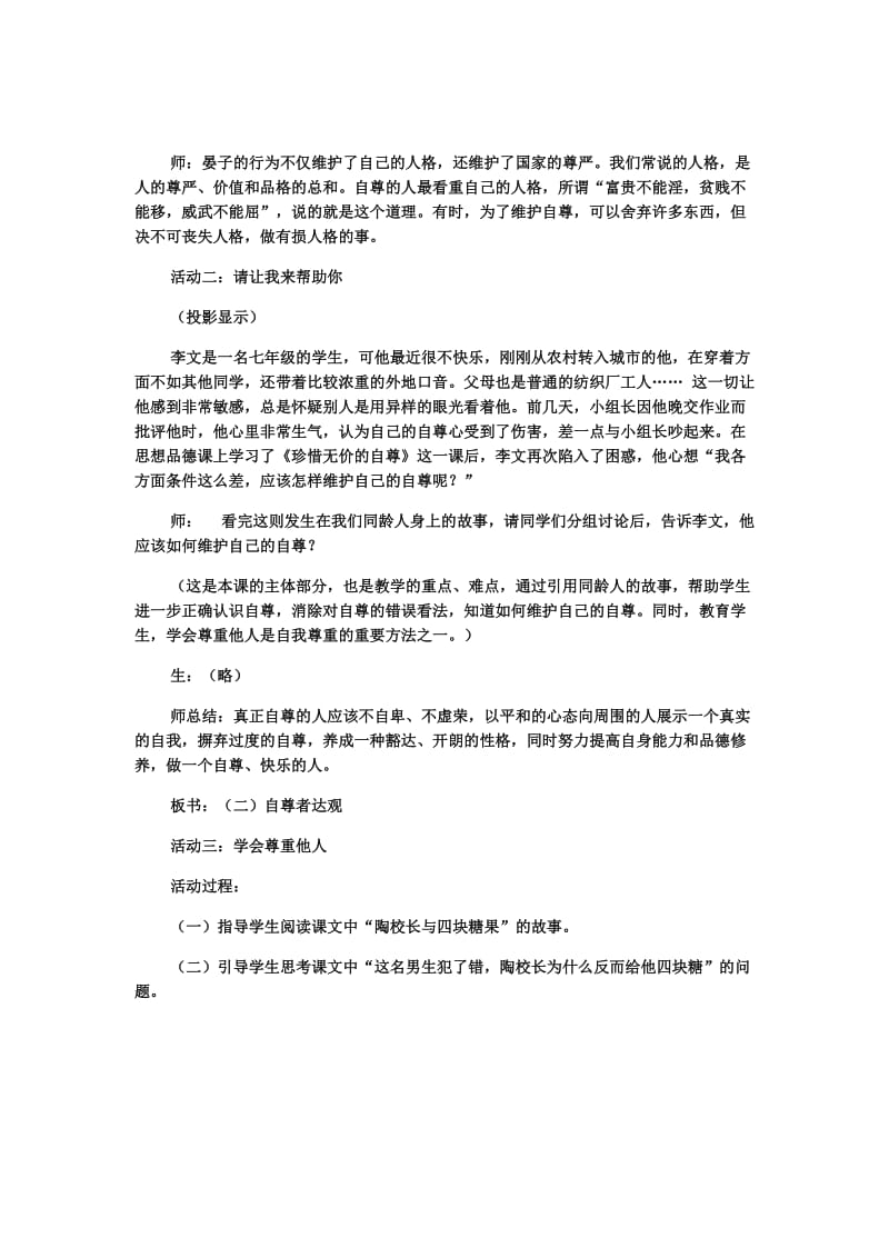 2019年广州市第九十三中学蔡建栋教师教案“彼此尊重才能赢得尊重”精品教育.doc_第2页