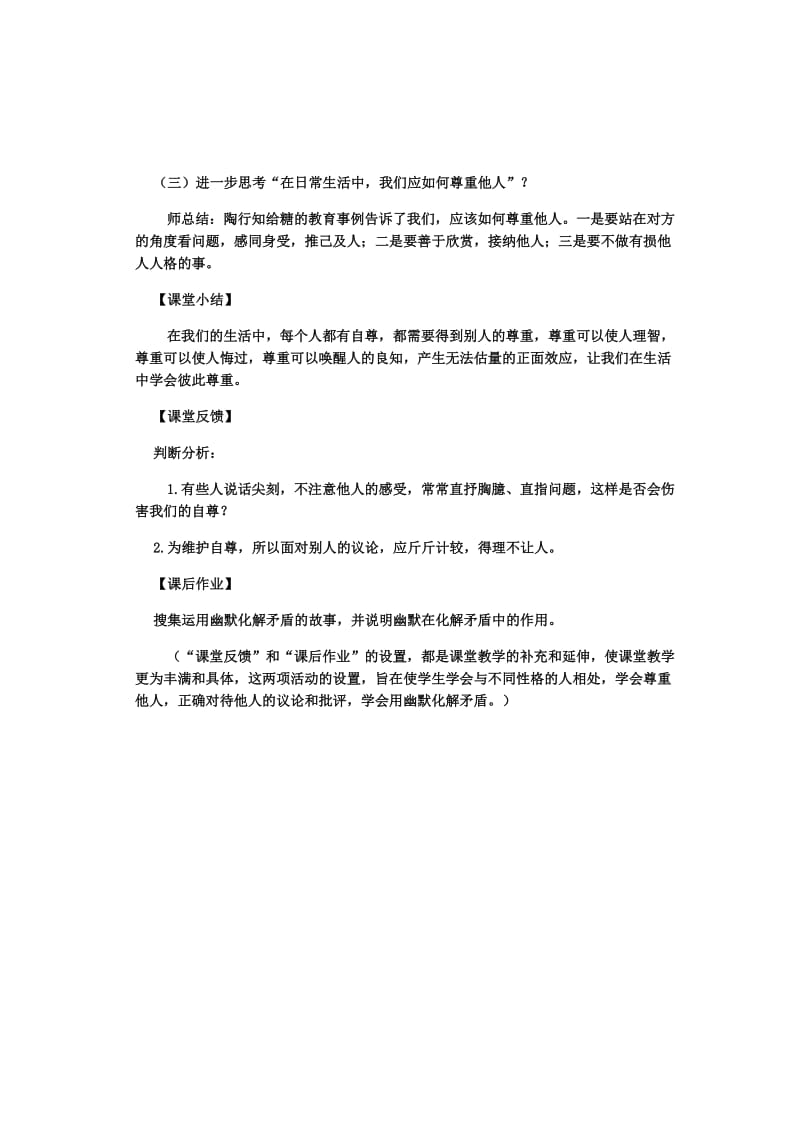 2019年广州市第九十三中学蔡建栋教师教案“彼此尊重才能赢得尊重”精品教育.doc_第3页