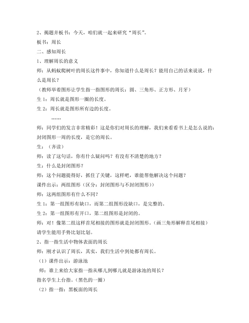 2019年认识周长教案 (2)精品教育.doc_第2页