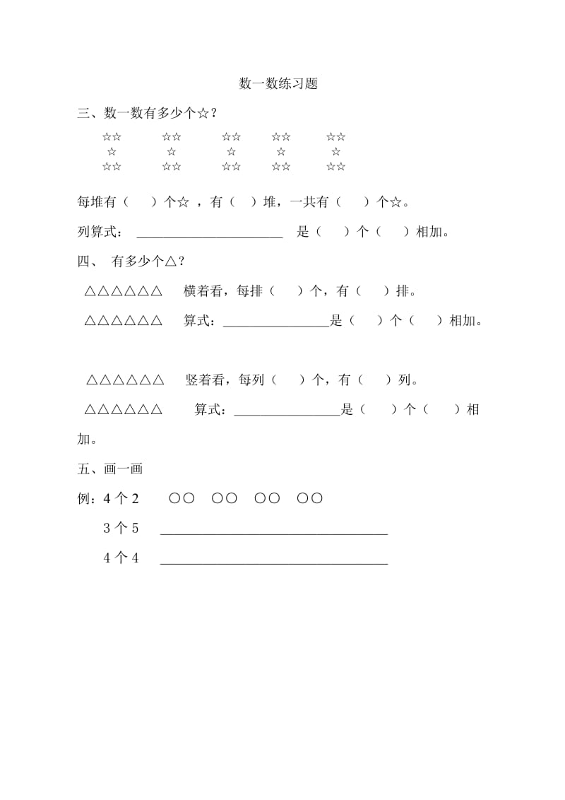 2019年数一数练习题精品教育.doc_第1页