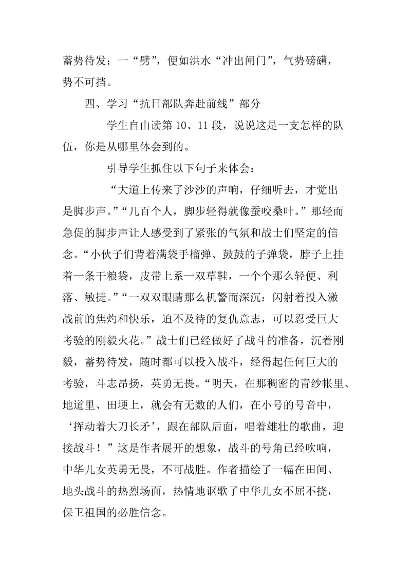 2019年黄河大合唱精品教育.docx_第3页
