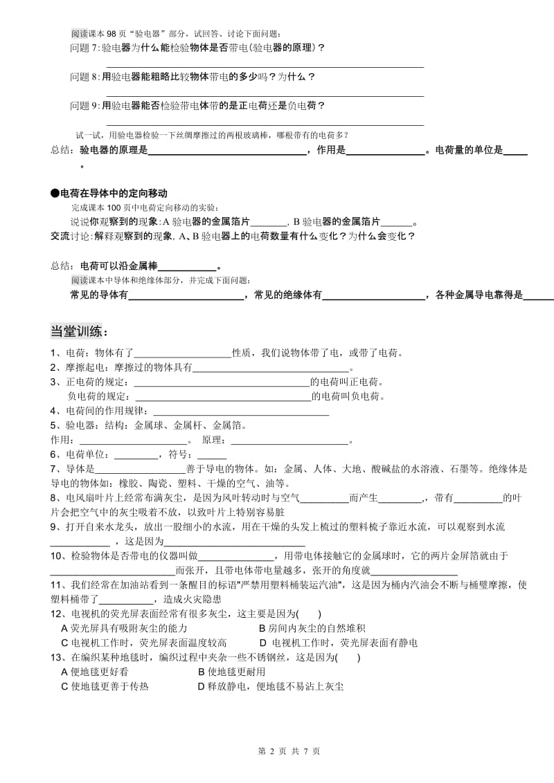 2019年新人教版九年级物理(第15章)电流和电路导学案精品教育.doc_第2页