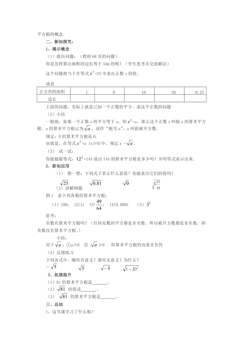 2019年算术平方根教学设计精品教育.doc_第2页