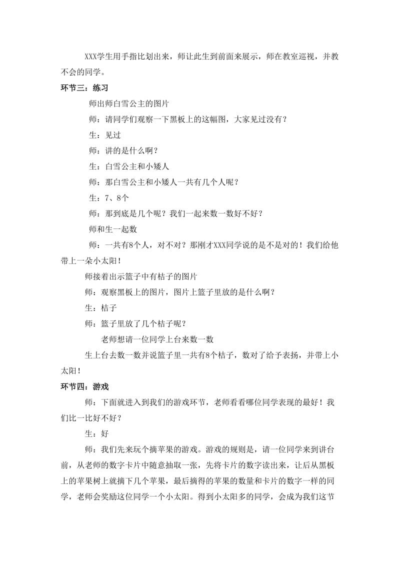 2019年认数8-教案精品教育.doc_第3页