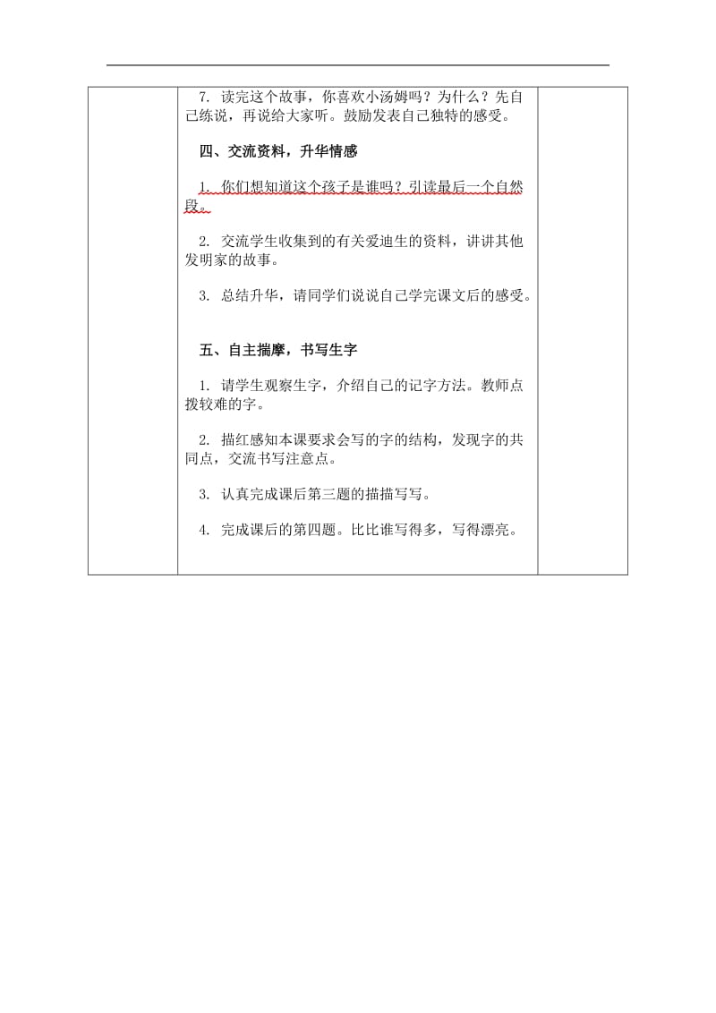 2019年昆阳三小教学设计与反思模板 (2)精品教育.doc_第2页
