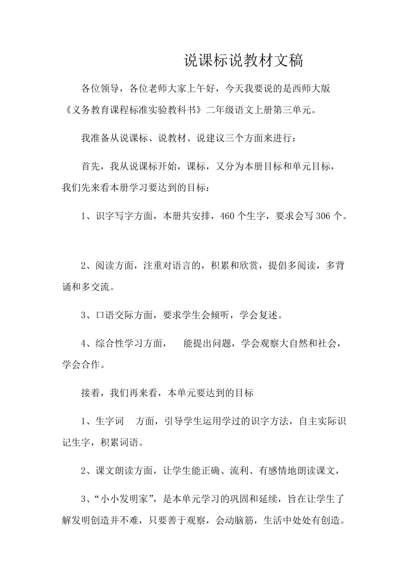 2019年说课标说教材精品教育.docx_第1页