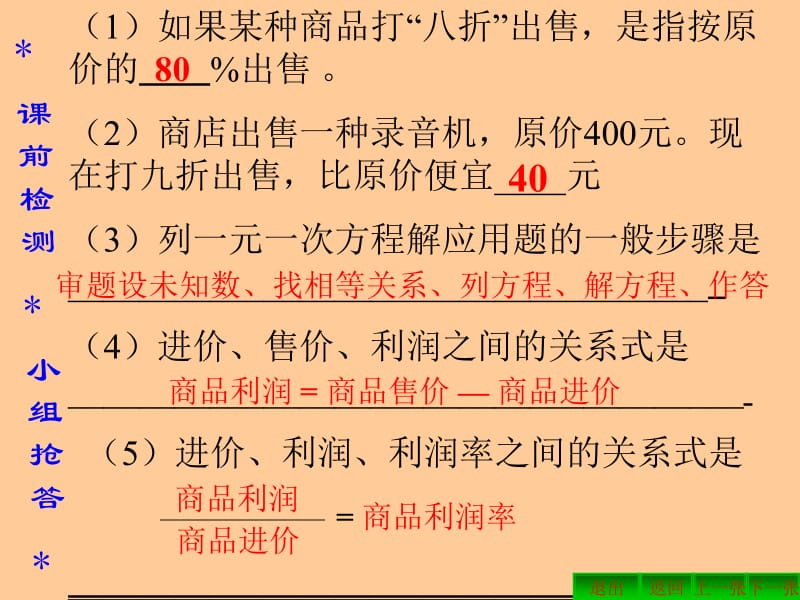 一元一次方程解应用题--利润问题2.ppt_第2页