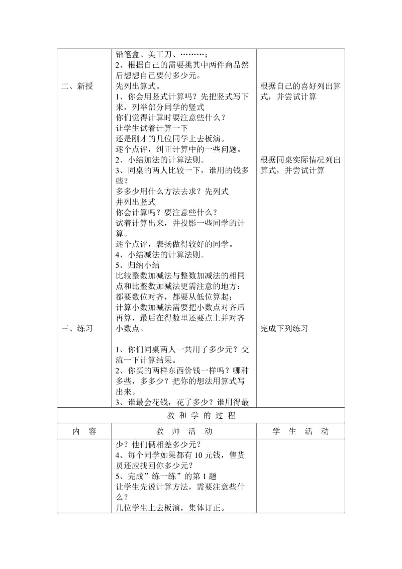 2019年小数加法和减法第一课时教案精品教育.doc_第2页