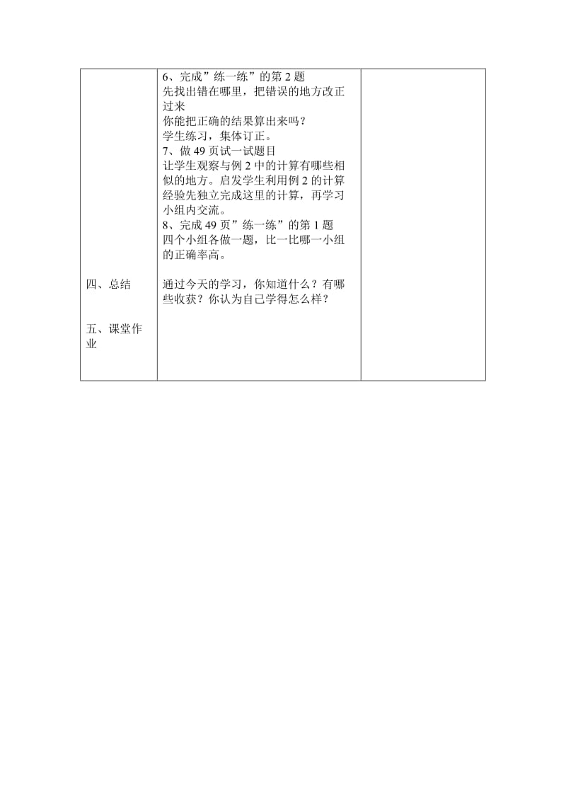 2019年小数加法和减法第一课时教案精品教育.doc_第3页